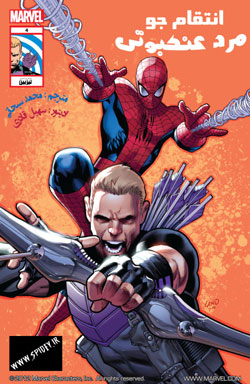 مرد عنکبوتی انتقام جو - avenging spider-man