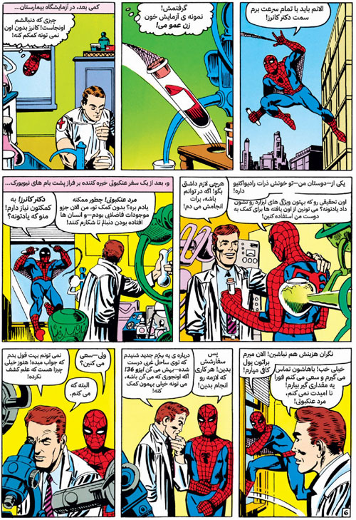 دکتر کانرز دوست مرد عنکبوتی است
