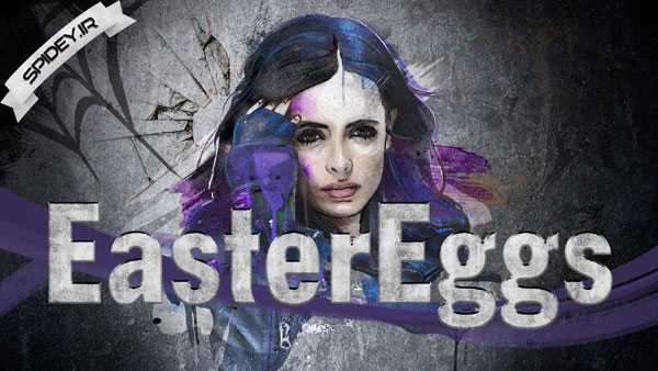 ایستراگ (EASTER EGG)ها و اشارات فصل دوم سریال "جسیکا جونز"