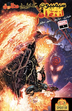 Absolute Carnage: ghost rider  کمیک