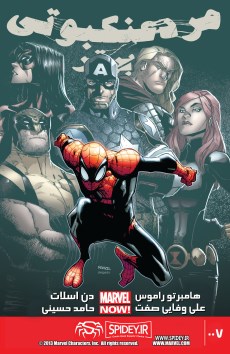 Superior Spider-Man #7 کمیک