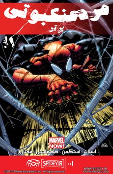 Superior Spider-Man #1 کمیک