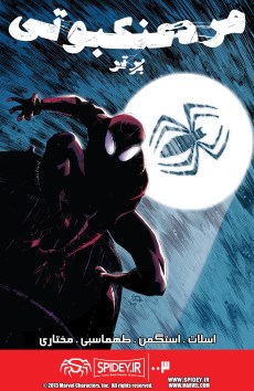 Superior Spider-Man #3 کمیک بوک