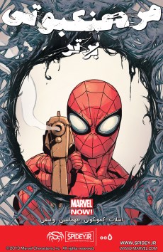 Superior Spider-Man #5 کمیک