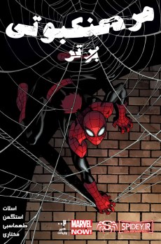 Superior Spider-Man #2 کمیک