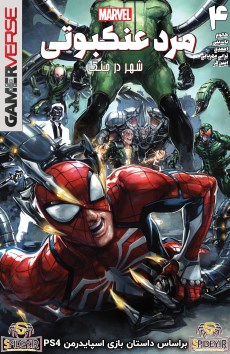 Marvel’s Spider-Man: City at War کمیک بوک شماره 4