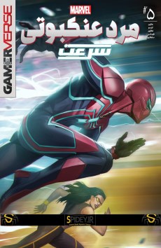 کمیک "مرد عنکبوتی PS4: سرعت"  velocity
