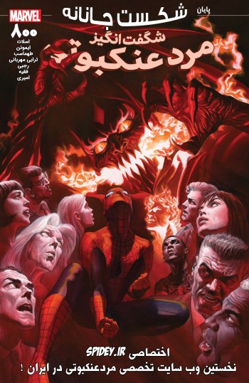 http://www.spidey.ir/images/img/content/translated-spiderman-comics/amazing-spiderman-2015/Amazing-Spider-Man--800.jpg