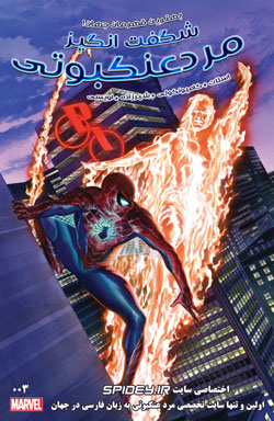 شماره  3 سری جدید کمیک های The Amazing Spider-Man ترجمه شد + لینک دانلود مستقیم