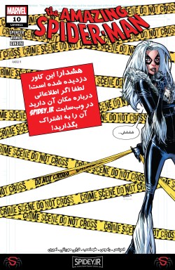 شماره 10 از سری جدید کمیک بوک "مرد عنکبوتی شگفت انگیز" ترجمه شد (همون 811 سابق!)