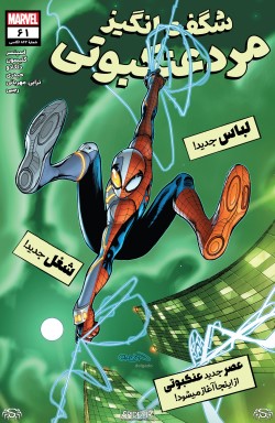 The Amazing Spider-Man # 61 (862) کمیک بوک 