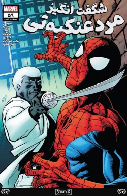 The Amazing Spider-Man # 59 (860) کمیک بوک 