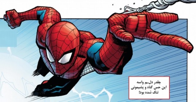 شماره 5 از سری جدید کمیک بوک "مرد عنکبوتی شگفت انگیز" ترجمه شد (همون 806 سابق!)