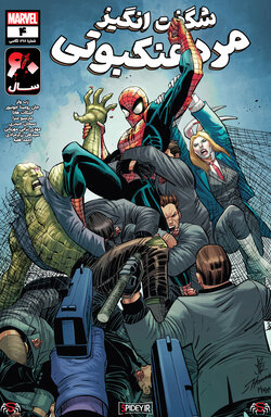 کمیک The Amazing Spider-Man #4 2022