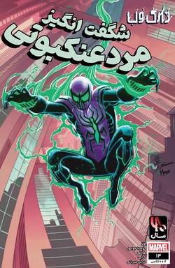 The Amazing Spider-Man #14 (#908 Legacy) -  کمیک بوک - اسپایدرمن- مردعنکبوتی