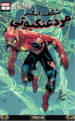 The Amazing Spider-Man #17 (#911 Legacy) -  کمیک بوک - اسپایدرمن- مردعنکبوتی