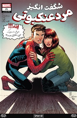The Amazing Spider-Man #21 (#915 Legacy) -  کمیک بوک - اسپایدرمن- مردعنکبوتی