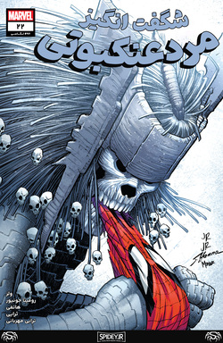 The Amazing Spider-Man #22 (#916 Legacy) -  کمیک بوک - اسپایدرمن- مردعنکبوتی