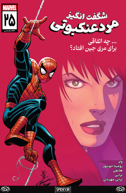 The Amazing Spider-Man #25 (#919 Legacy) -  کمیک بوک - اسپایدرمن- مردعنکبوتی