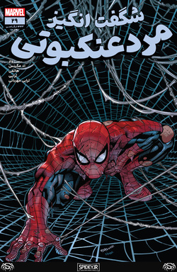 The Amazing Spider-Man #29 (#923 Legacy) -  کمیک بوک - اسپایدرمن- مردعنکبوتی