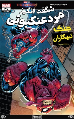 The Amazing Spider-Man #36 (#930 Legacy) -  کمیک بوک - اسپایدرمن- مردعنکبوتی