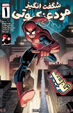 کمیک The Amazing Spider-Man #1 2022