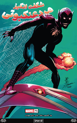 The Amazing Spider-Man #35 (#929 Legacy) -  کمیک بوک - اسپایدرمن- مردعنکبوتی