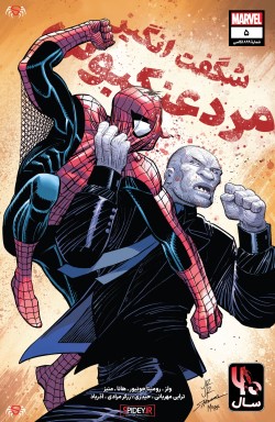 کمیک The Amazing Spider-Man #5 2022