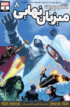 کمیک avengers فارسی