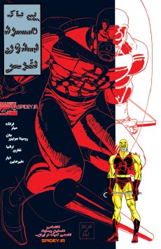 Daredevil: The Man without Fear  کمیک شماره 5