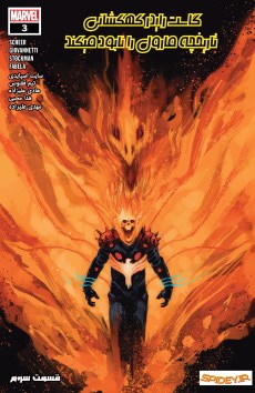 Cosmic Ghost Rider Destroys Marvel History  کمیک 