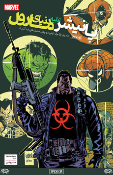 Punisher vs. Marvel Universe #1 کمیک بوک