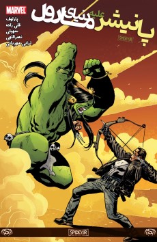 Punisher vs. Marvel Universe #2 کمیک بوک
