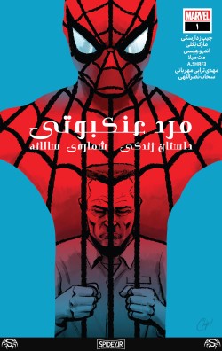 Spider-Man: Life Story (Annual) کمیک فارسی