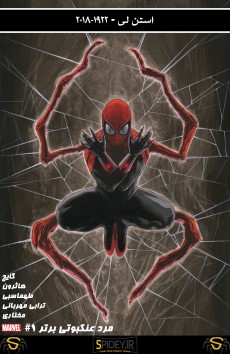 شماره 1 از سری جدید کمیک "مرد عنکبوتی برتر" ترجمه شد + لینک دانلود