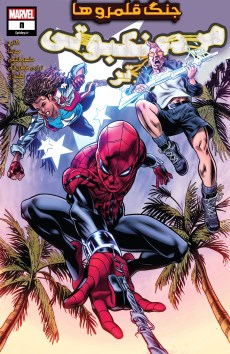 شماره 8 از سری جدید کمیک "مرد عنکبوتی برتر" ترجمه شد + لینک دانلود