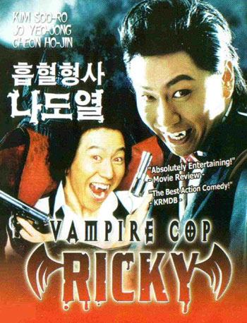 ریکی پلیس خون آشام (Vampire Cop Ricky)