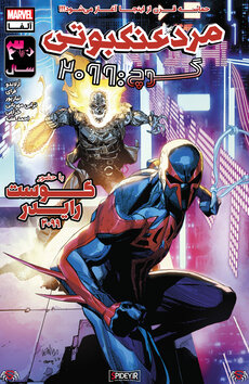 Spider-Man 2099: Exodus – Alpha کمیک