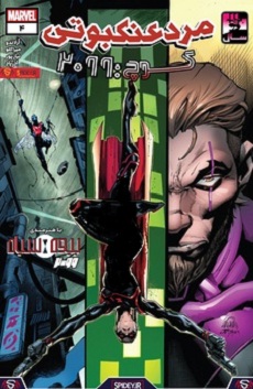 Spider-Man 2099: Exodus 4 کمیک