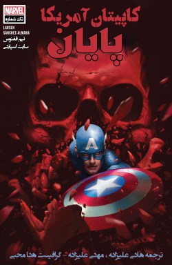 کمیک Captain America: The End