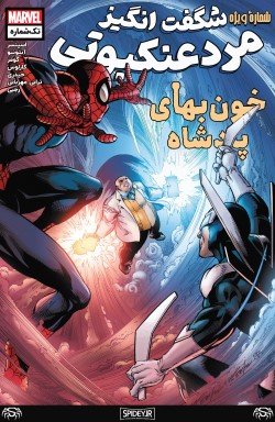 کمیک Giant-Size Amazing Spider-Man: King's Ransom