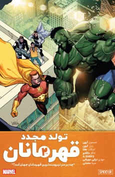 شماره 2 از کمیک heroes reborn فارسی
