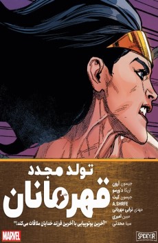 شماره 6 از کمیک heroes reborn فارسی