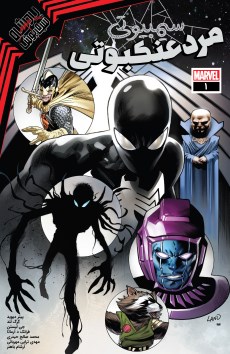 Symbiote Spider-Man کمیک  پادشاه سیاه پوش