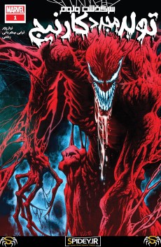 کمیک "تولد مجدد کارنیج" (Web Of Venom) ترجمه شد 